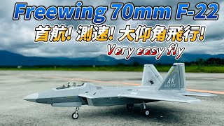 首航飛行first flight NEW 全新 Freewing 飛翼 70mm F22  F22 猛禽 6S PNP  255Km極限測速 大仰角飛行 DJI NEO跟隨拍攝 [upl. by Accebor664]