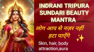 INDRANI TRIPURA SUNDARI MANTRA BEAUTY MANTRA जैसी beauty चाहते हो वैसे ही बन जाओगे [upl. by Acyssej]