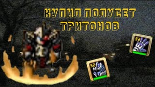 Купил полусет тритонов на рея  обзор 🔴Warspear Online [upl. by Ydde724]