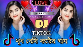 Notun Koster Dj Gan💔😂 TikTok Viral Dj  কষ্টের ডিজে গান  Bangla Dj Gan 2024  Dj Ayub Ali Remix [upl. by Annatsirhc833]