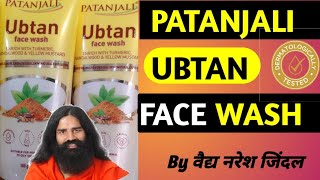 Patanjali UBTAN FACE WASH Benefits amp Ingredients  By Vaidya Naresh Jindal [upl. by Rammaj796]