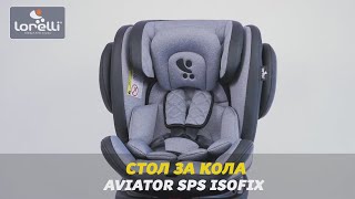 Въртящо се детско столче за кола Lorelli Aviator SPS Isofix 360° 036 кг КОМСЕД [upl. by Ynoyrb539]