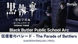 《黒執事 寄宿学校編》 主題歌 Black Butler Public School Arc OP Theme The Parade of Battlers「狂信者のパレード」音羽 otoha [upl. by Asile65]