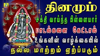 நினைத்த காரியம் யாவும் வெற்றி அடைய தினமும் கேளுங்கள் சக்திவாய்ந்த SRE GANANATHA [upl. by Bolen]