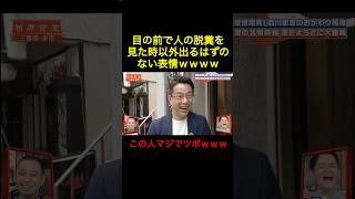 目の前で脱糞を見た時以外この顔出ないってｗｗｗｗｗ 相席食堂 千鳥 芸人 お笑い おもしろ [upl. by Omero470]