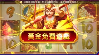 包你發娛樂城 悟空 bet30000的黃金免遊 [upl. by Brownson]