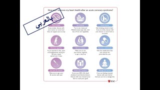 10 Longterm treatment for ACS Arabic Version [upl. by Budd]