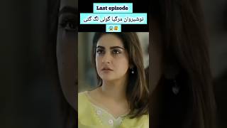 Jaan Nisar Episode Episode jaannisarlastep jannisar2nd jaannisarlastpromo hibabukhari drama [upl. by Redla]