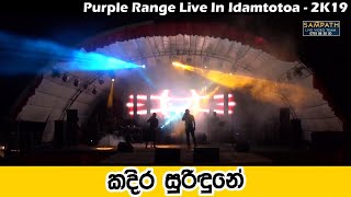 Purple Range Kadira Suridune කදිර සුරිඳුනේ   Best Sinhala Songs  SAMPATH LIVE VIDEOS [upl. by Namref]