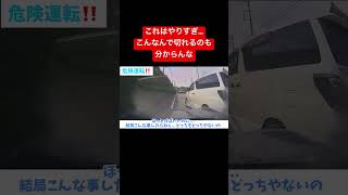 こんなんで進路妨害はやりすぎでしょ…ドライブレコーダー ドラレコ 暴走運転 衝撃 煽り運転動画 [upl. by Samuele]