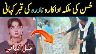 Husan Ki Malka Filmstar NADRA Ki Qabar Kahani Beautiful Actress Nadira Grave Visit Nadra Biography [upl. by Struve]