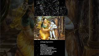 Damodarashtakam  దామోదరష్టకం telugulyrics [upl. by Zaller]