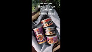 Musthave readytoeat abalones  人氣即食鮑魚產品 [upl. by Batory]