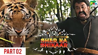 SHER KA SHIKAAR  शेर का शिकार  Full ACTION Movie  Mohanlal Kamalinee Mukherjee Namitha  Part 2 [upl. by Atiner232]