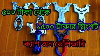 New Slingshot Price in Bangladesh [upl. by Atilrep]