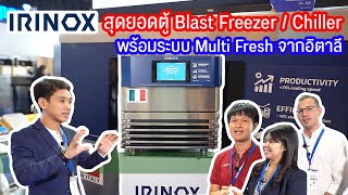 Irinox สุดยอดตู้ Blast Freezer Chiller จาก อิตาลี พร้อมระบบ Multi Fresh  Saycook On Tour EP80 [upl. by Imoyaba]