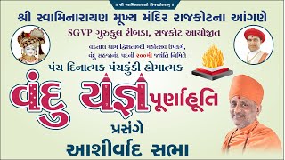 Live Vandu Yagna Purnahuti shree Swaminarayan Mandir Rajkot [upl. by Sneed627]