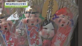 【ステップ】事代主神社えびすまつり【テレビトクシマ】 [upl. by Netsrijk]