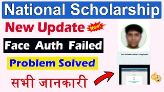 NSP Face Authentication Failed Problem Solved  National Scholarship 202425 OTR No Kaise Milega [upl. by Nakasuji363]