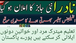 Nadra National Database and Registration Authority new job 2024 by Dija talks [upl. by Llyrad193]