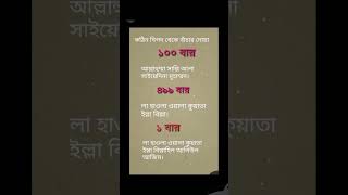 বিপদের সময় ৩টি দোয়া  bipoder somoi duwa [upl. by Izak]