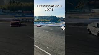 【AE86】茂原1コーナー最後の1台やけに速くない？ automobile drift ae86 [upl. by Annoynek657]