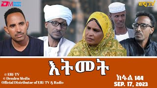 እትመት  144 ክፋል  Itmet Tigre Sitcom Series Subtitled in Tigrinya Part 144  September 17 2023 [upl. by Nelle]