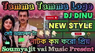 Tamma Tamma Loge  dj dinu  new competition mix song 2024  Soumyajit vai Music Present [upl. by Ellimac]