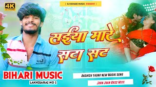 Dj Bihari Music  Saiya Mare Sata Sat  Aashish Yadav New Song  Dj Remix Hard Bass [upl. by Nawud]