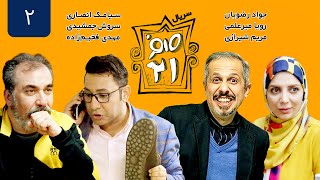 سریال ایرانی کمدی صفر بیست و یک قسمت 2  Sefr Bist o Yek 021 iranian Serial Comedy E02 [upl. by Bidle]