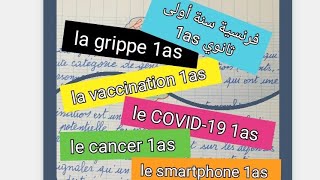 وضعيات ادماجية وملخص مواضيع فرنسية سنة أولى ثانوي 1as la vaccination le COVID19 le cancer 👍 [upl. by Kurland]