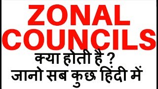 uppsc uppcs upsssc upsc ias pcs top gk zonal councils laxmikant polity in hindi polity tricks ssc [upl. by Formenti]