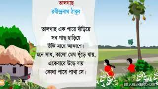 তাল গাছ রবি ঠাকুর । Tal Gach by Rabindranath Tagore [upl. by Oinoitna281]