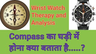 Wrist Watch Therapy and Analysis ll Compass का घड़ी में होना क्या बताता है wristwatchtherapy [upl. by Bathsheeb]