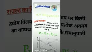 Rault ka niyam chemistry ⚗️ [upl. by Melodie]