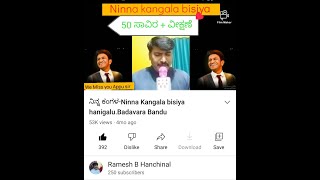 ನಿನ್ನ ಕಂಗಳNinna Kangala bisiya hanigaluBadavara Bandu [upl. by Roman]