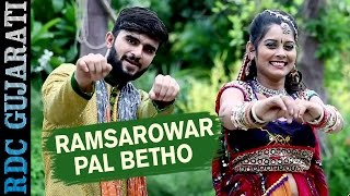 Holdu Bivdave  Ramsarowar Pal Betho  Baba Ramdevji Song  Gujarati DJ Mix Song  HD VIDEO [upl. by Laehcimaj]