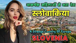 स्लोवाकिया  आकर्षक महिलाओं से भरा देश  Amazing Facts About Slovakia in Hindi [upl. by Noied]