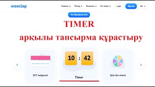 Таймер арқылы тапсырма жасау Wooclapcom  Timer жасау [upl. by Ordnasil]