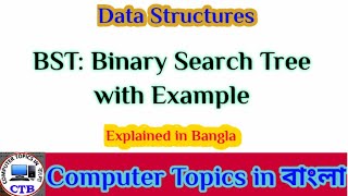 BST Binary Search Tree with Example [upl. by Fayina]