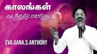 காலங்கள் கடந்து போனதே Kalangal Kadanthu Ponathe EvaGanaSAnthony  Tamil Christian Songs [upl. by Newcomb]