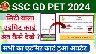 SSC GD 2024 PET ka Full Admit Card kaise download kare SSC GD 2024 how to check PET City Admit Card [upl. by Ahtan]