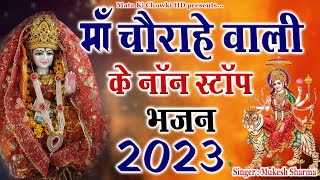 माँ चौगान के नॉन स्टॉप भजन  Latest Chogan Mata Bhajan 2023  Mukesh Sharma  Mata Ki Chowki HD [upl. by Ibba270]