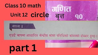 unit 12 circle theorem 1class 10 math [upl. by Karlin771]