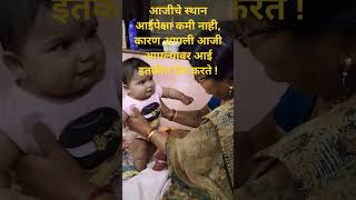 आजी प्रेमाची सावलीkavita1985schschoolactivity [upl. by Ojiram]