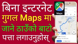 Google Maps Offline Navigation in Nepali  Download Your Target Location Maps [upl. by Norvol]