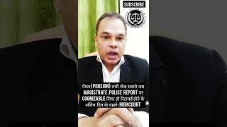 पेंशन Pension तभी रोका जा सकता है अगर Retired होने के पहले Magistrate cognizable लिया हो Report पर [upl. by Britton]