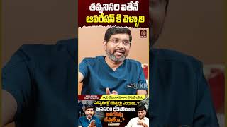 తప్పనిసరి ఐతేనే ఆపరేషన్ కి వెళ్ళాలి  Journalist Kranthi  Dr Vijay Bhaskar  KRTV [upl. by Adnohsek]