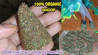 ஒரு வாரத்திற்கு வாசம் போகது 💥✨ பைசா செலவில்லாமல் 🥰  organic homemade dhoop🍃 [upl. by Leopoldine]