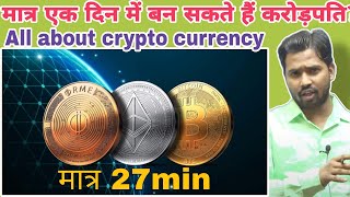 What Is Crypto Currency and BitcoinAll about crypto currency by Khan Sir cryptocurrency khansir [upl. by Kella]